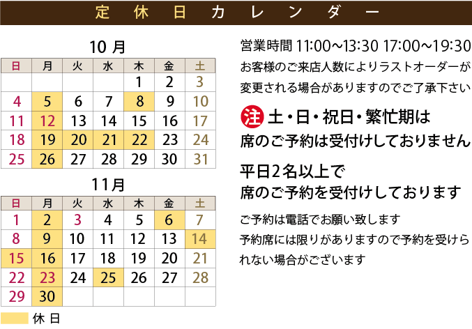 定休日カレンダー