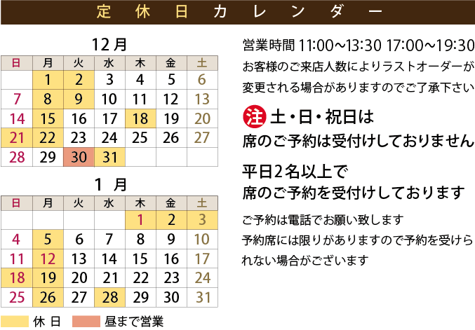 定休日カレンダー