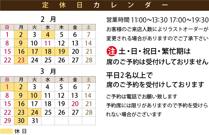 定休日カレンダー