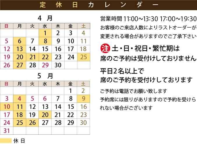 定休日カレンダー