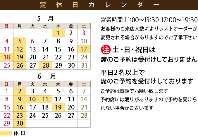 定休日カレンダー