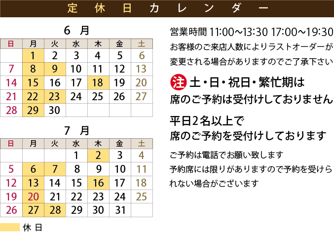 定休日カレンダー