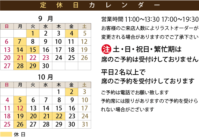定休日カレンダー