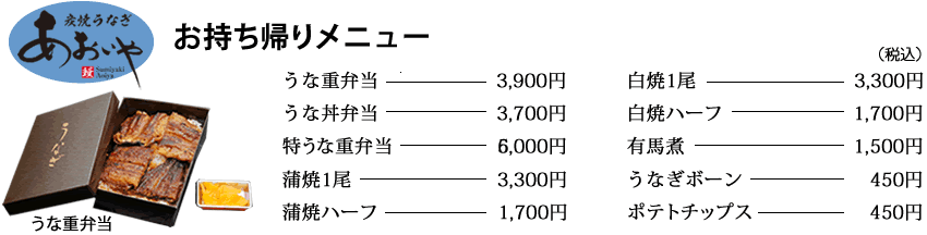 お持ち帰りメニュー