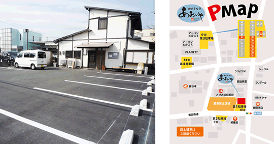 駐車場と駐車場マップ