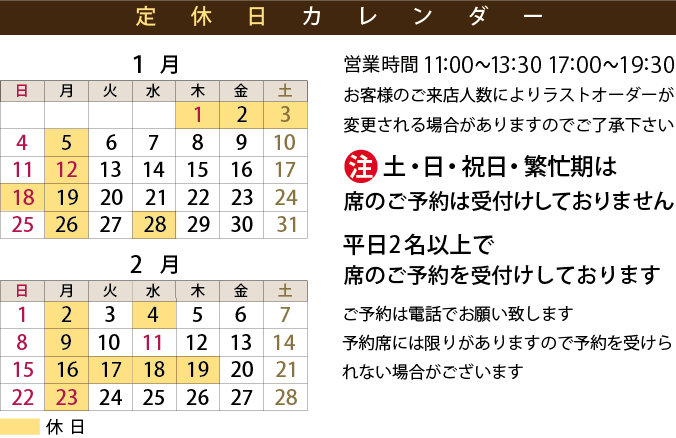 定休日カレンダー