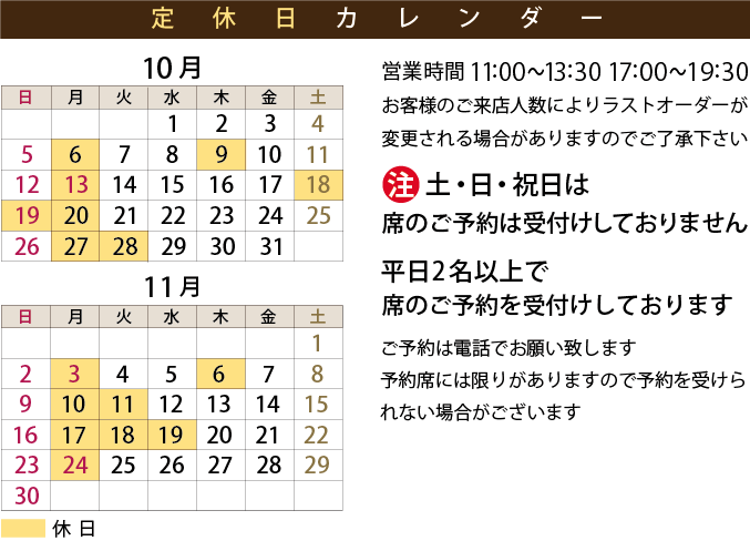 定休日カレンダー