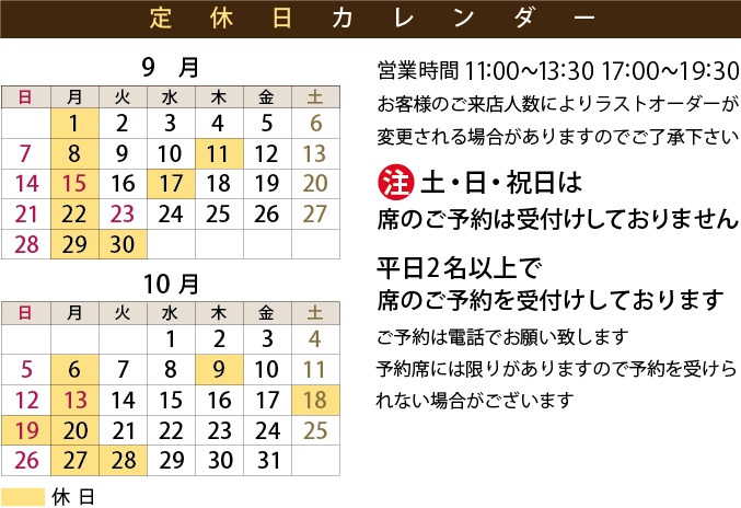 定休日カレンダー