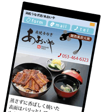 あおいやスマートフォンページ