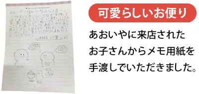 可愛らしいお便り