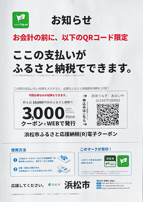 ふるさと納税のお知らせ